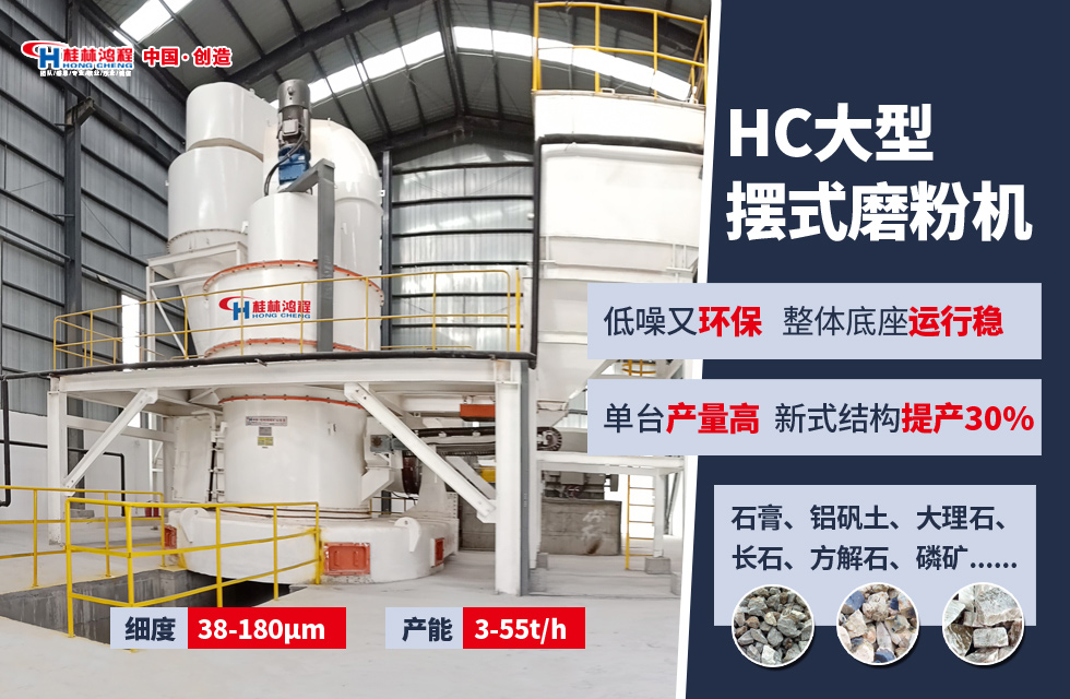 4臺HC1900雷蒙磨齊上陣，助力客戶提效益，促進發(fā)展！