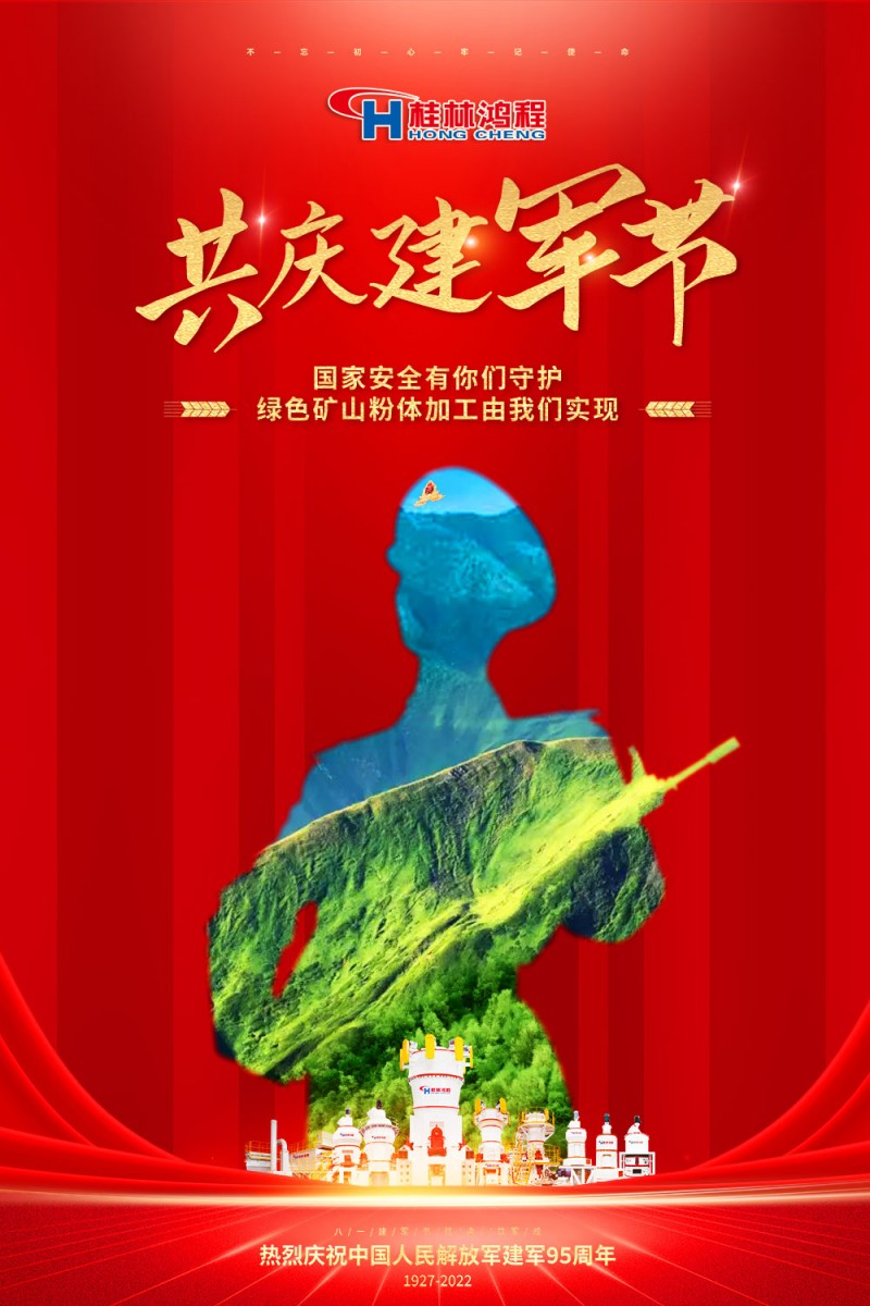 【八一建軍節】鋼鐵長城，鐵血軍魂！桂林鴻程向中國軍人致敬！